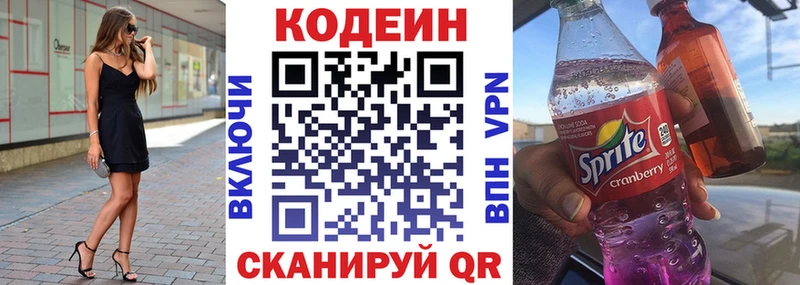 что такое наркотик Голицыно Кодеиновый сироп Lean Purple Drank